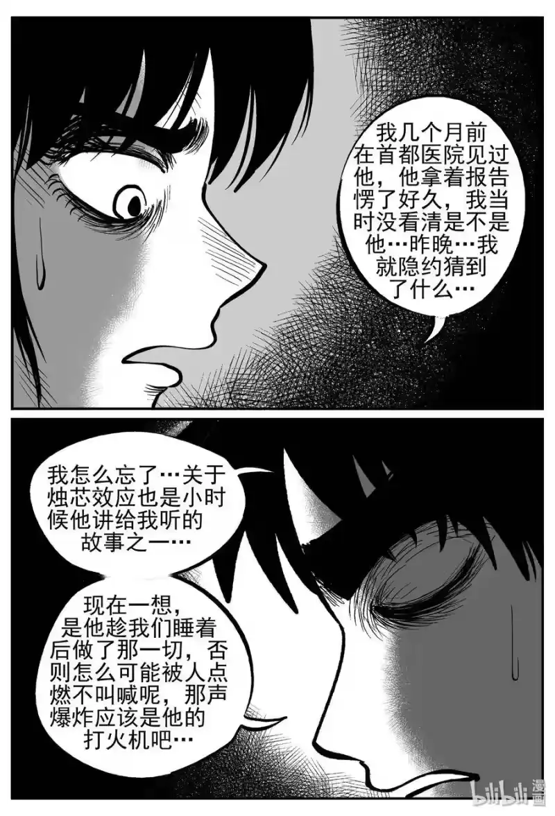 小智怪谈_h 234 暴风雪之夜（3） 第22页