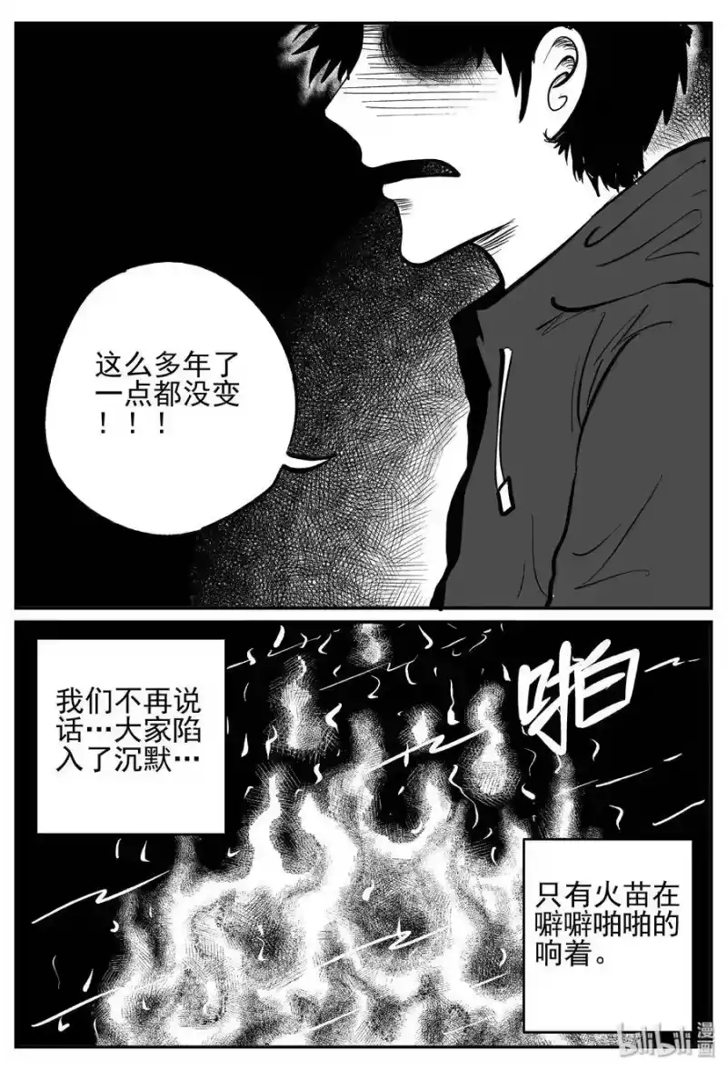 小智怪谈_h 234 暴风雪之夜（3） 第25页