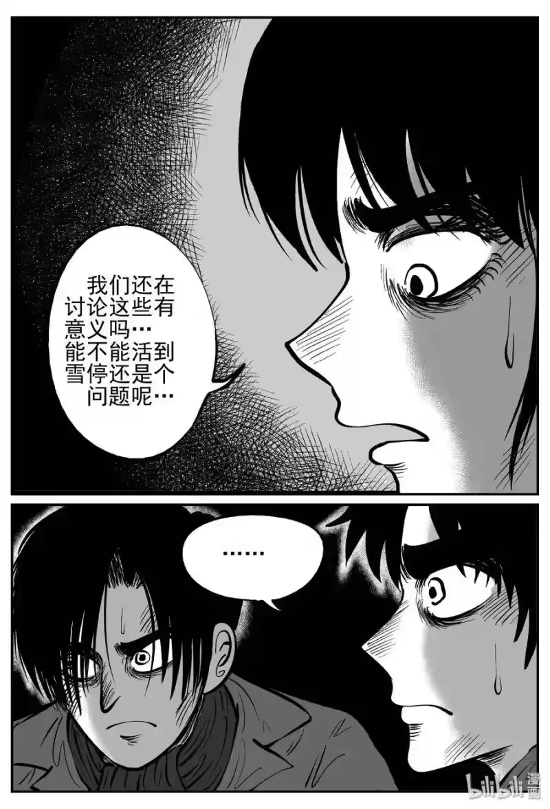 小智怪谈_h 234 暴风雪之夜（3） 第6页