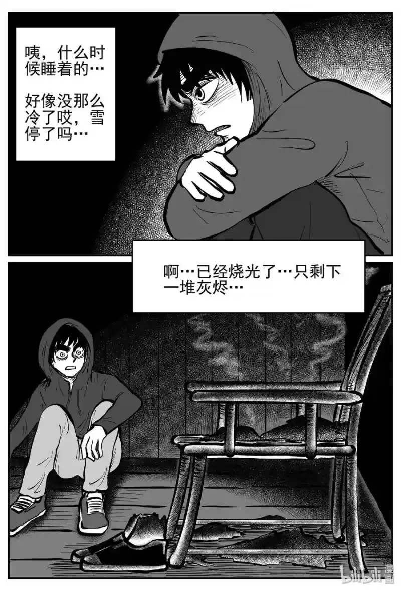 小智怪谈_h 234 暴风雪之夜（3） 第8页