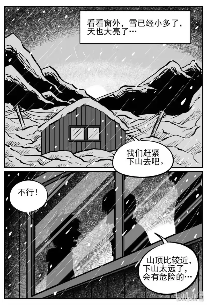 小智怪谈_h 234 暴风雪之夜（3） 第9页