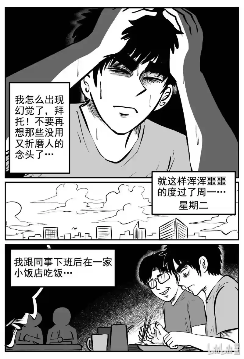 小智怪谈_h 235 墨菲定律（1） 第12页