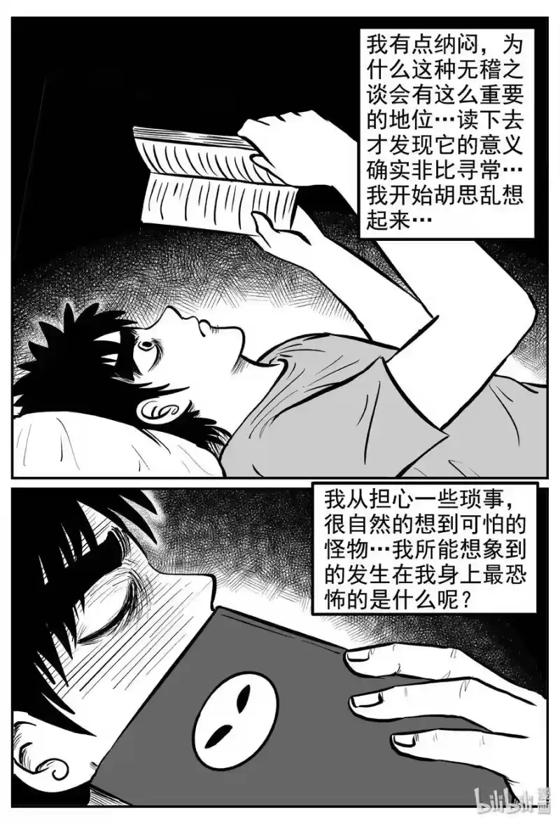 小智怪谈_h 235 墨菲定律（1） 第3页