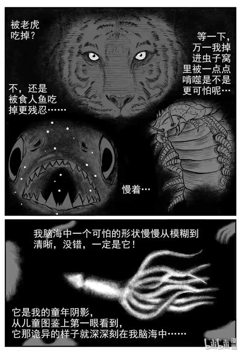 小智怪谈_h 235 墨菲定律（1） 第4页