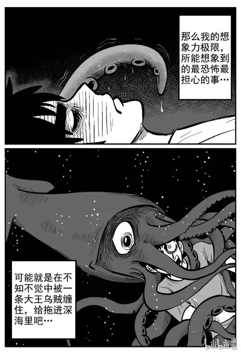 小智怪谈_h 235 墨菲定律（1） 第6页