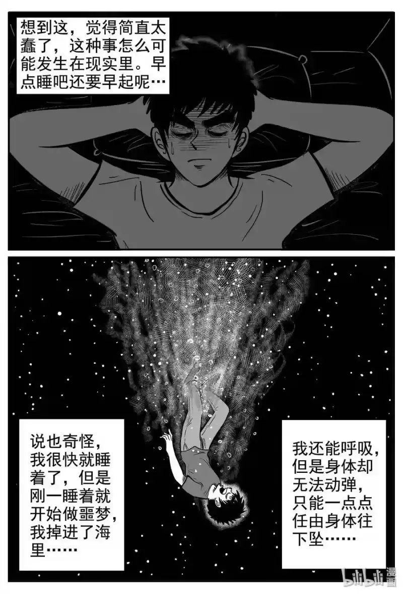 小智怪谈_h 235 墨菲定律（1） 第7页