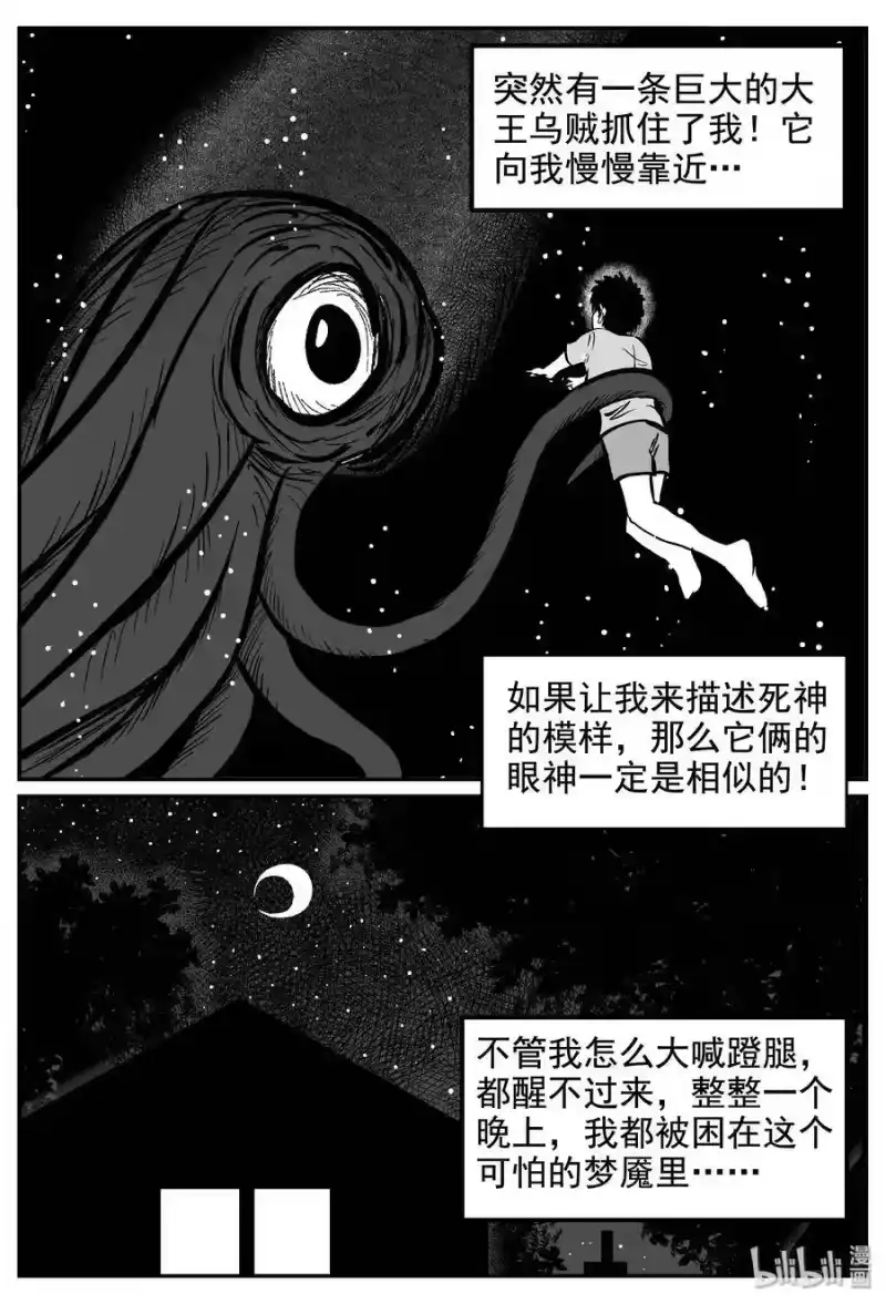 小智怪谈_h 235 墨菲定律（1） 第8页