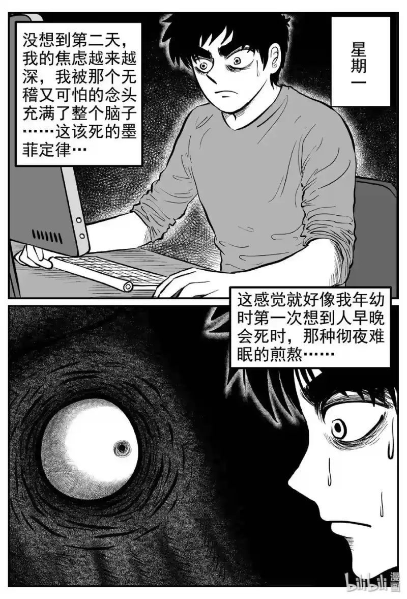 小智怪谈_h 235 墨菲定律（1） 第9页