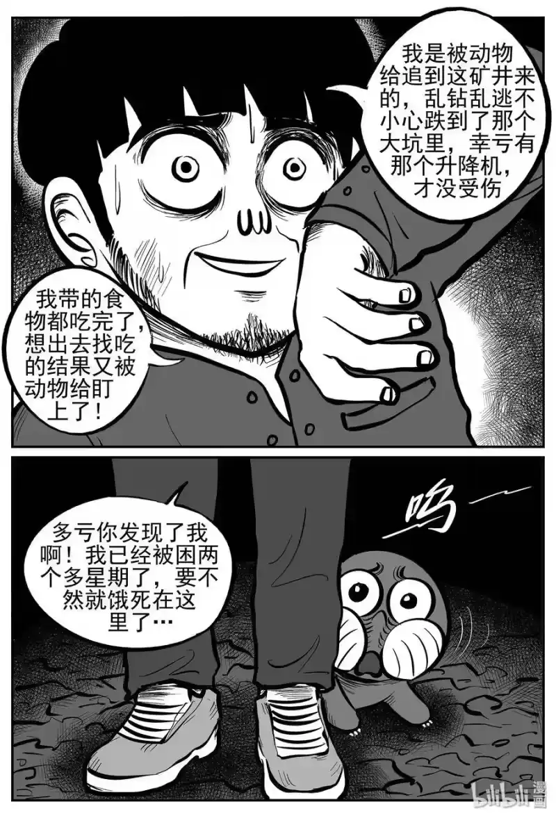 小智怪谈_h 022 它4（6） 第10页