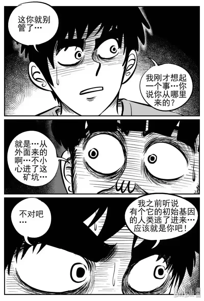小智怪谈_h 022 它4（6） 第13页