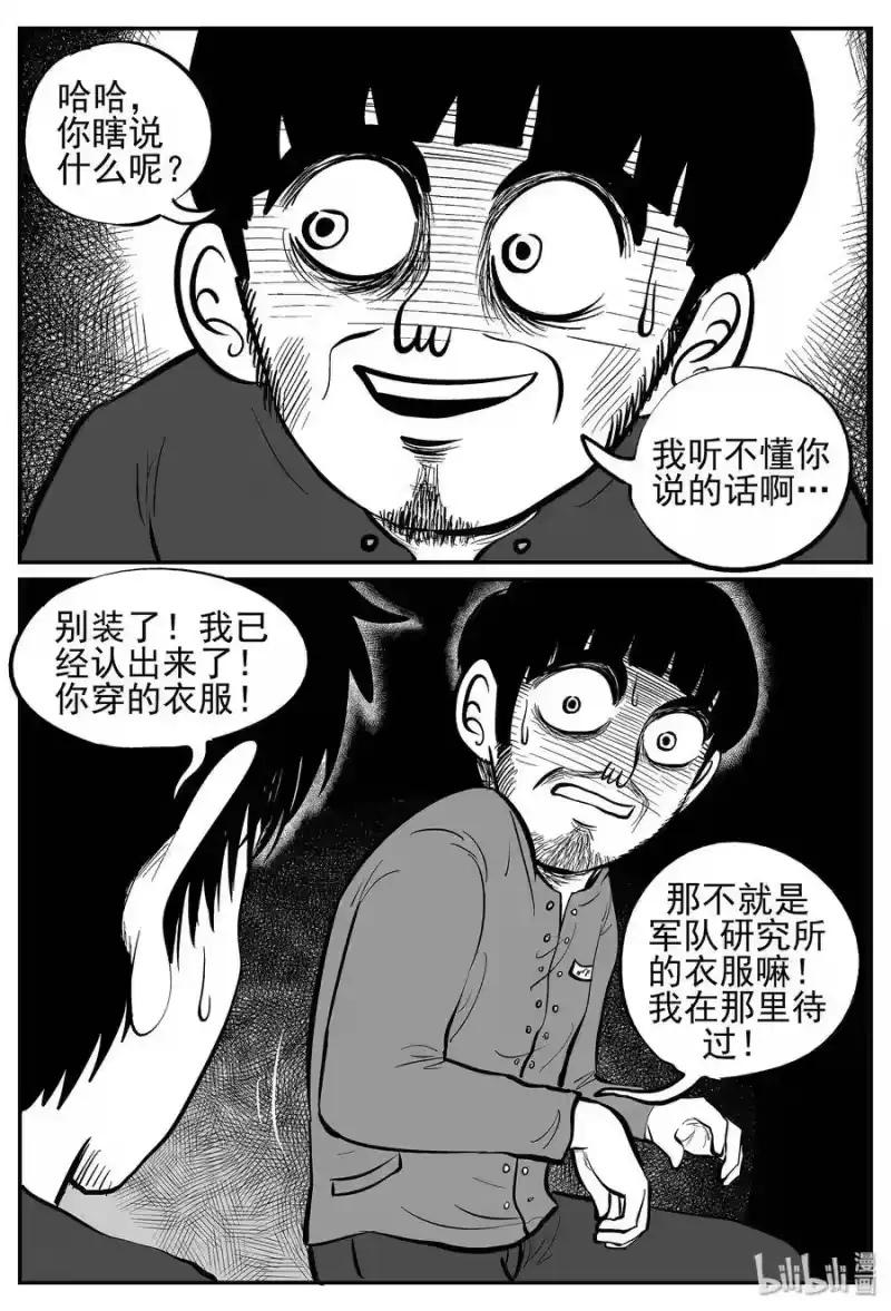 小智怪谈_h 022 它4（6） 第14页