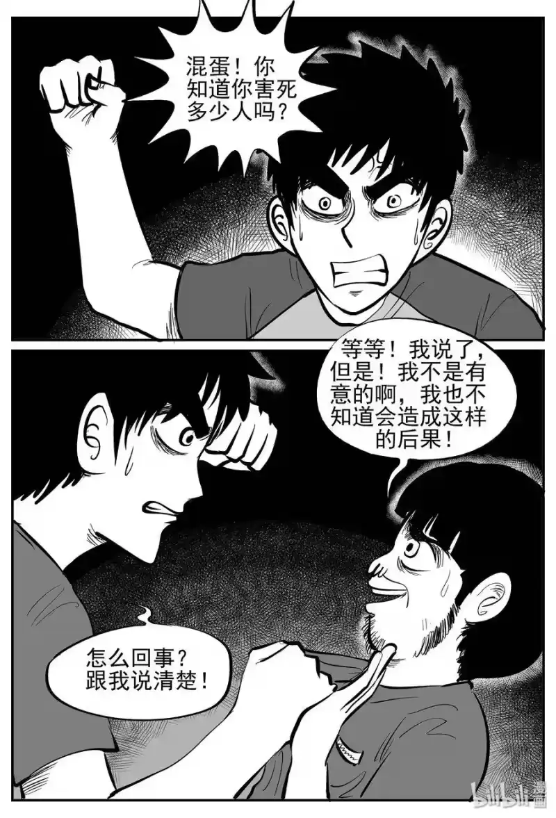 小智怪谈_h 022 它4（6） 第16页