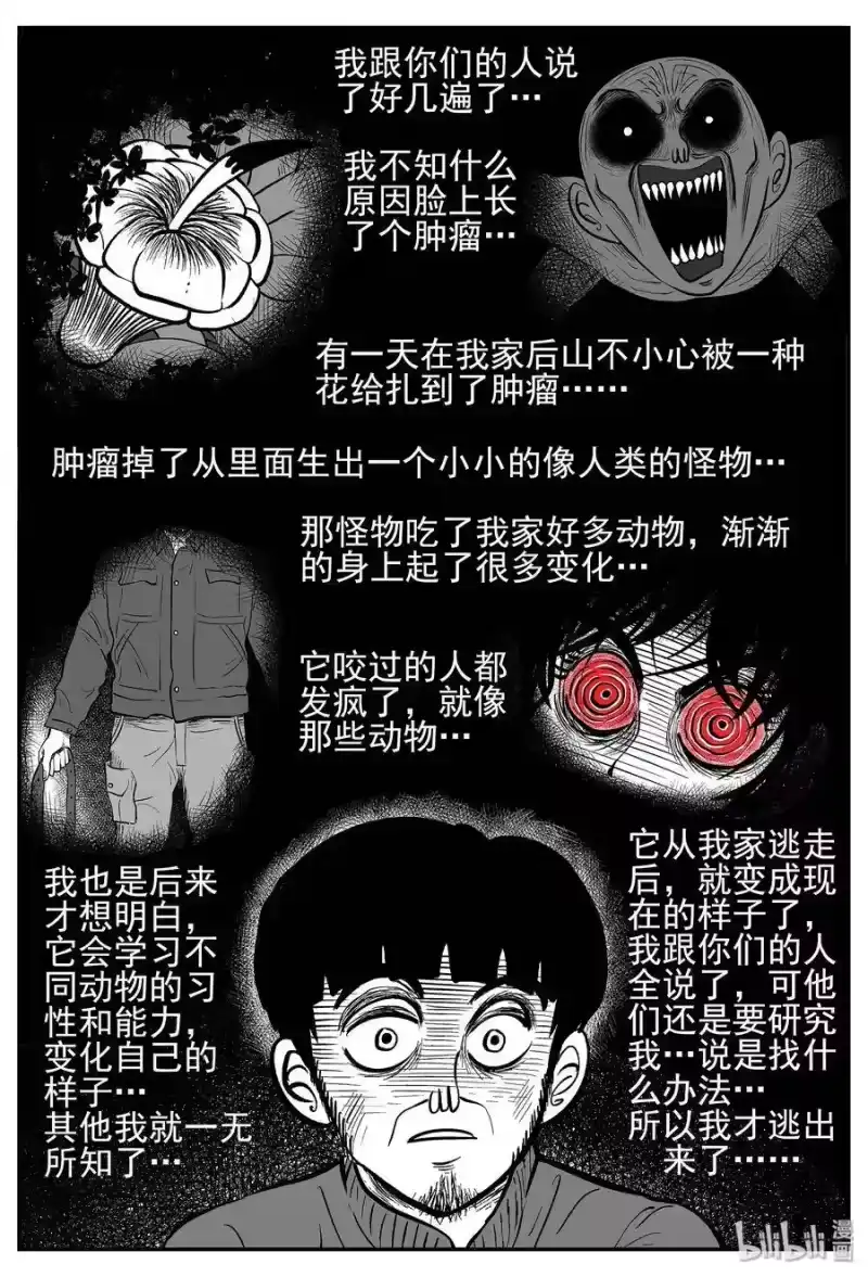 小智怪谈_h 022 它4（6） 第17页