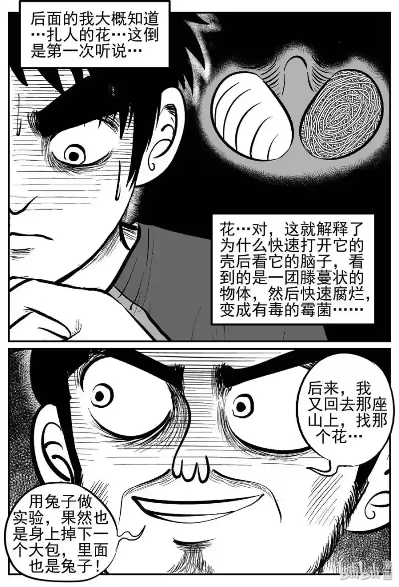 小智怪谈_h 022 它4（6） 第18页