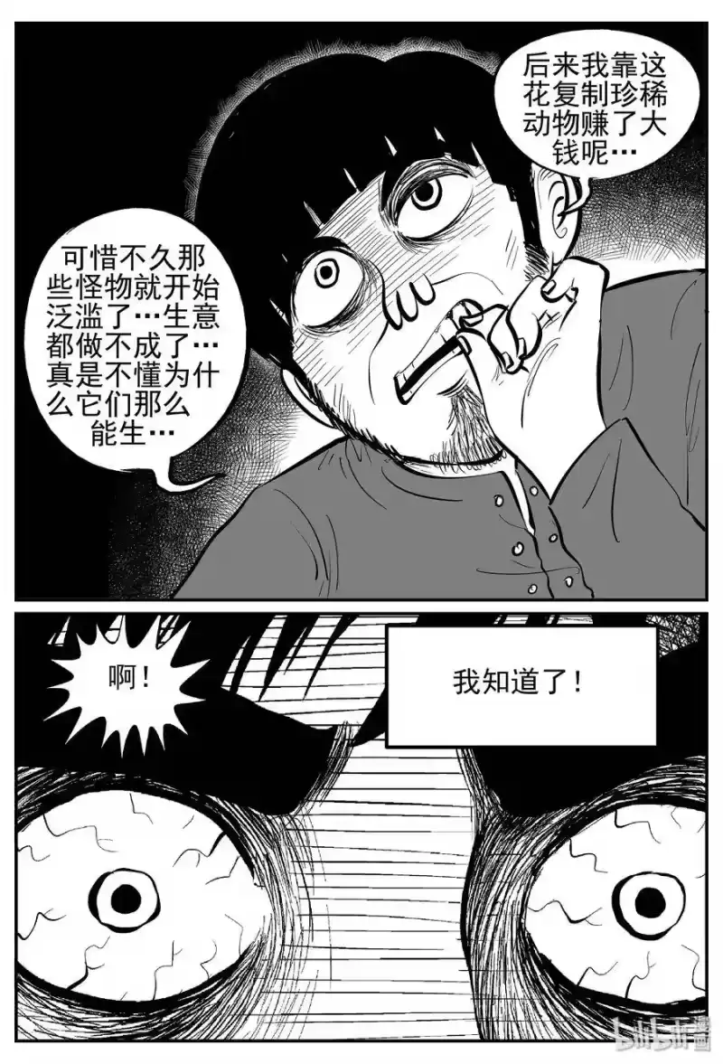 小智怪谈_h 022 它4（6） 第19页