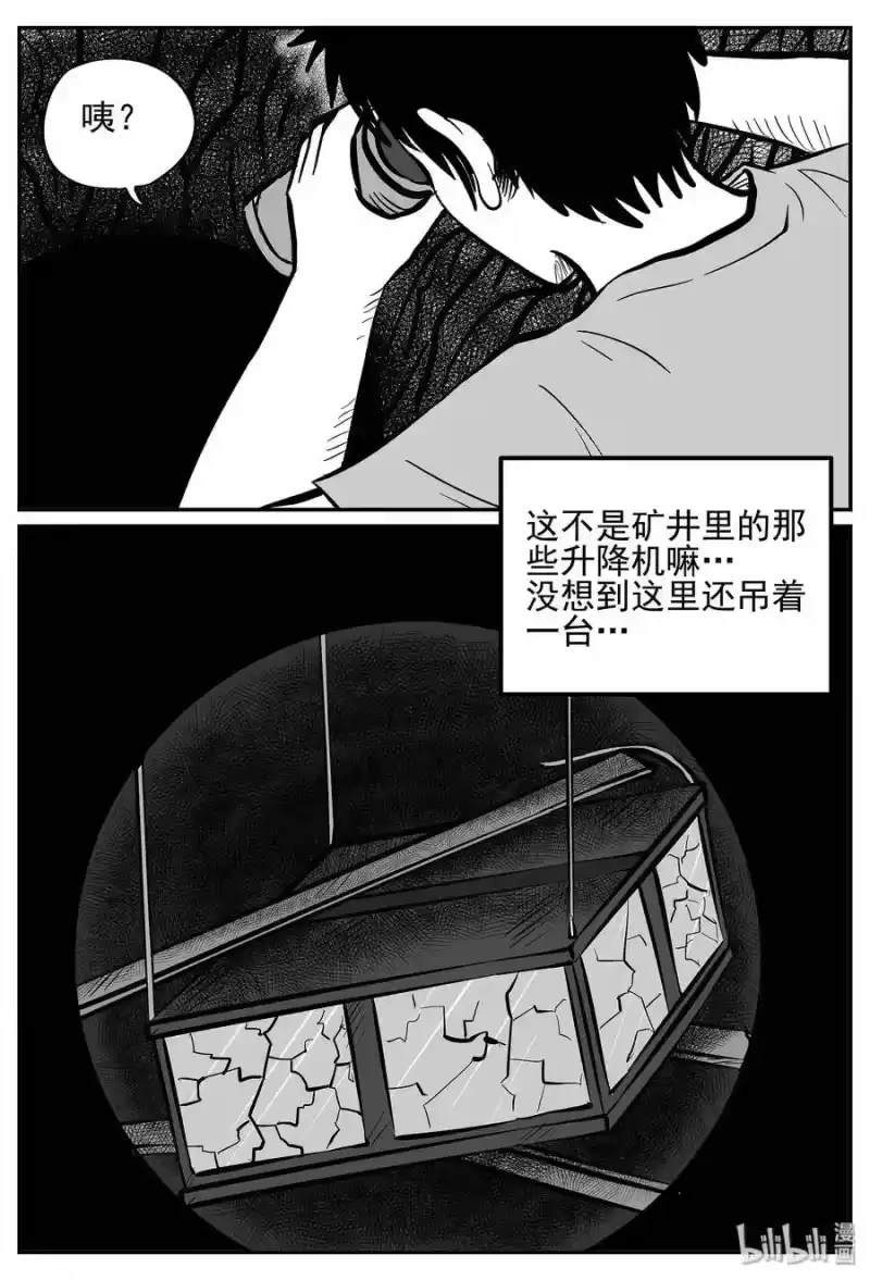 小智怪谈_h 022 它4（6） 第2页