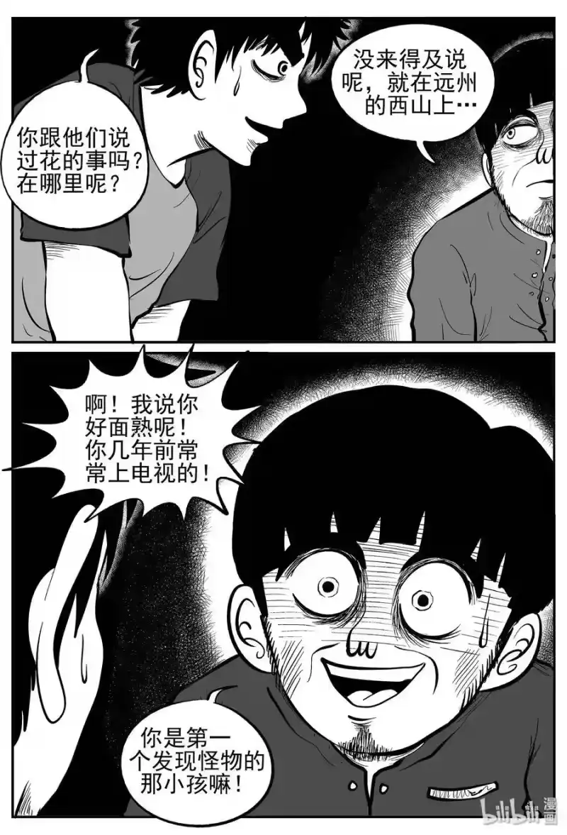 小智怪谈_h 022 它4（6） 第21页