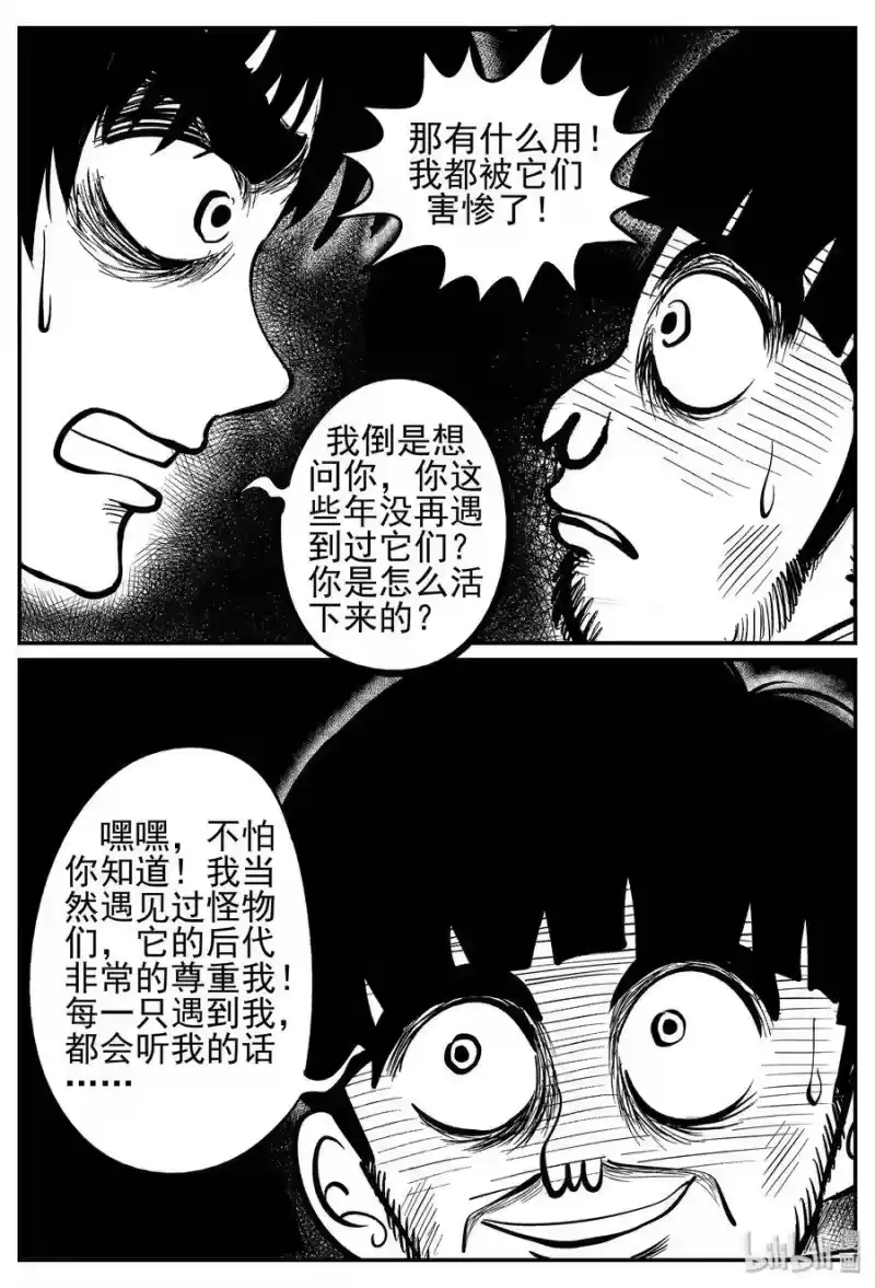 小智怪谈_h 022 它4（6） 第22页