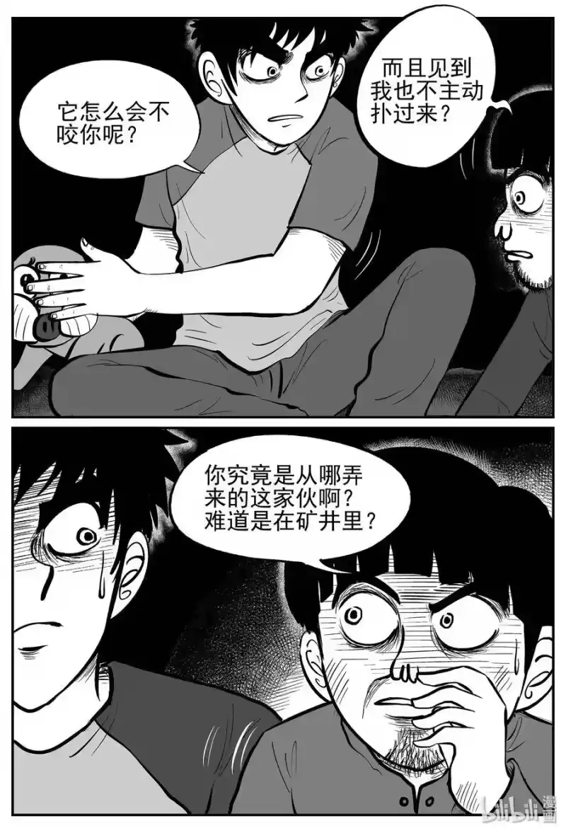 小智怪谈_h 022 它4（6） 第25页