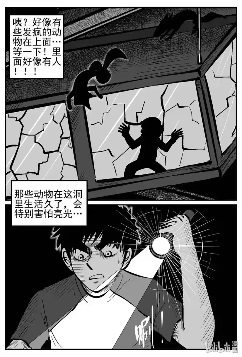 小智怪谈_h 022 它4（6） 第3页