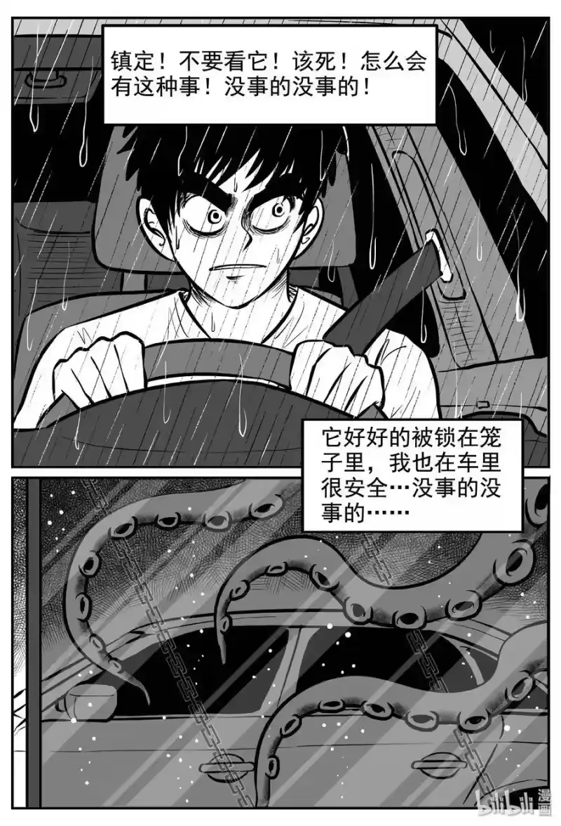 小智怪谈_h 236 墨菲定律（2） 第10页