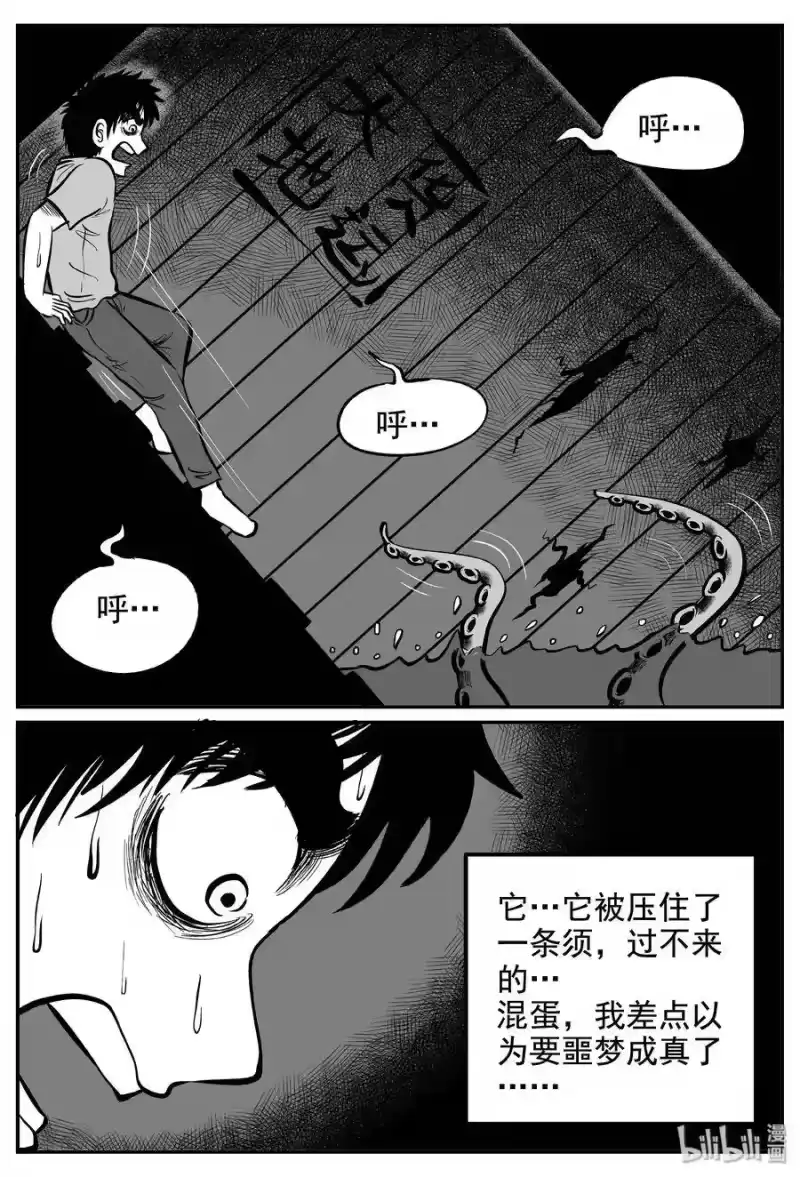 小智怪谈_h 236 墨菲定律（2） 第20页