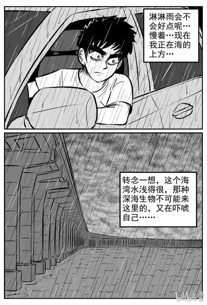 小智怪谈_h 236 墨菲定律（2） 第4页