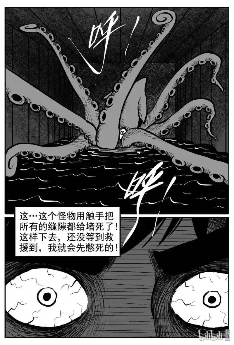 小智怪谈_h 237 墨菲定律（3） 第11页