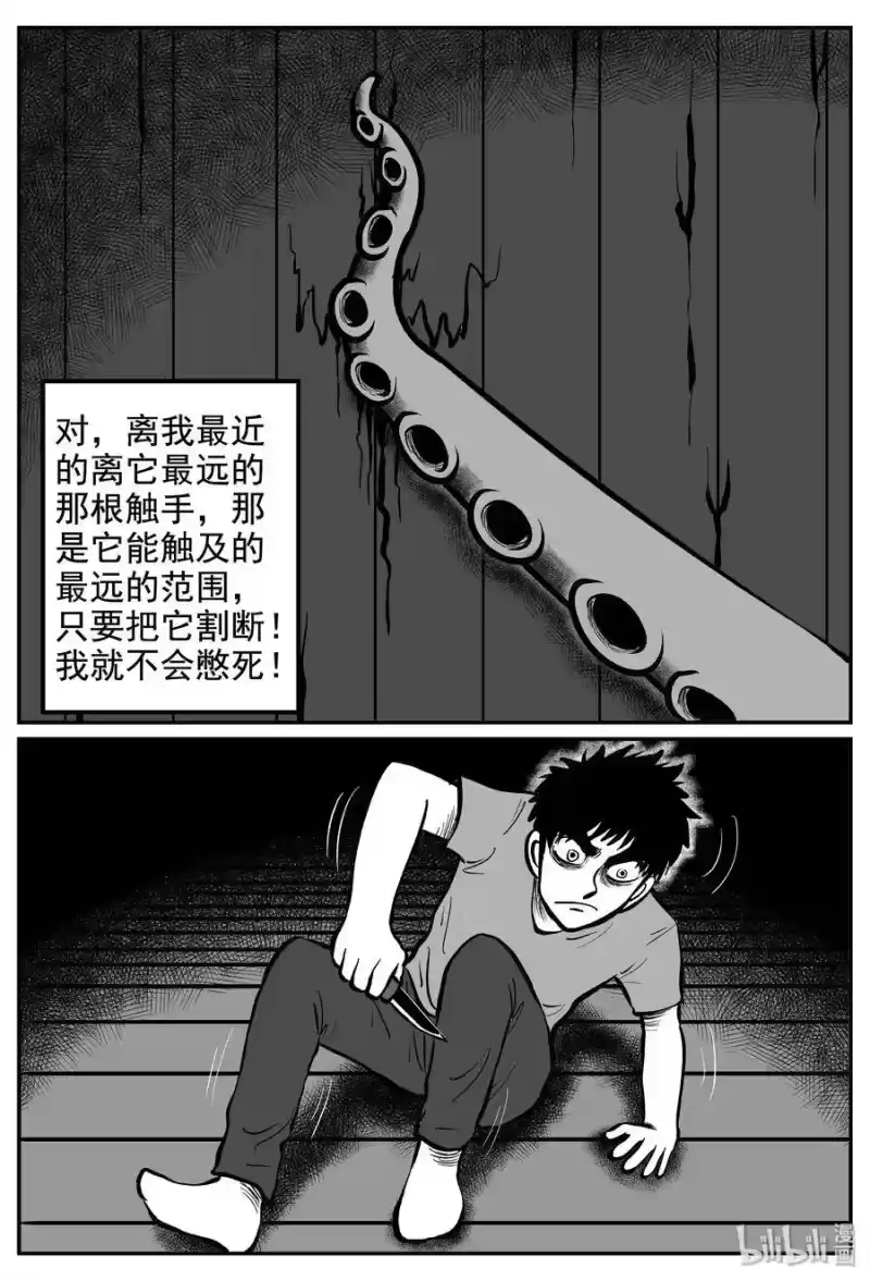 小智怪谈_h 237 墨菲定律（3） 第13页