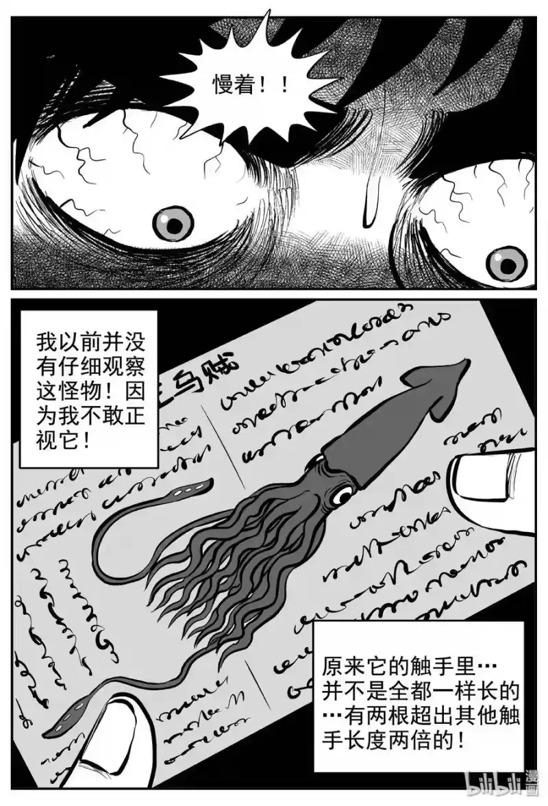 小智怪谈_h 237 墨菲定律（3） 第17页