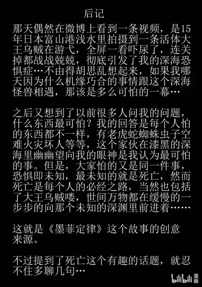 小智怪谈_h 237 墨菲定律（3） 第26页