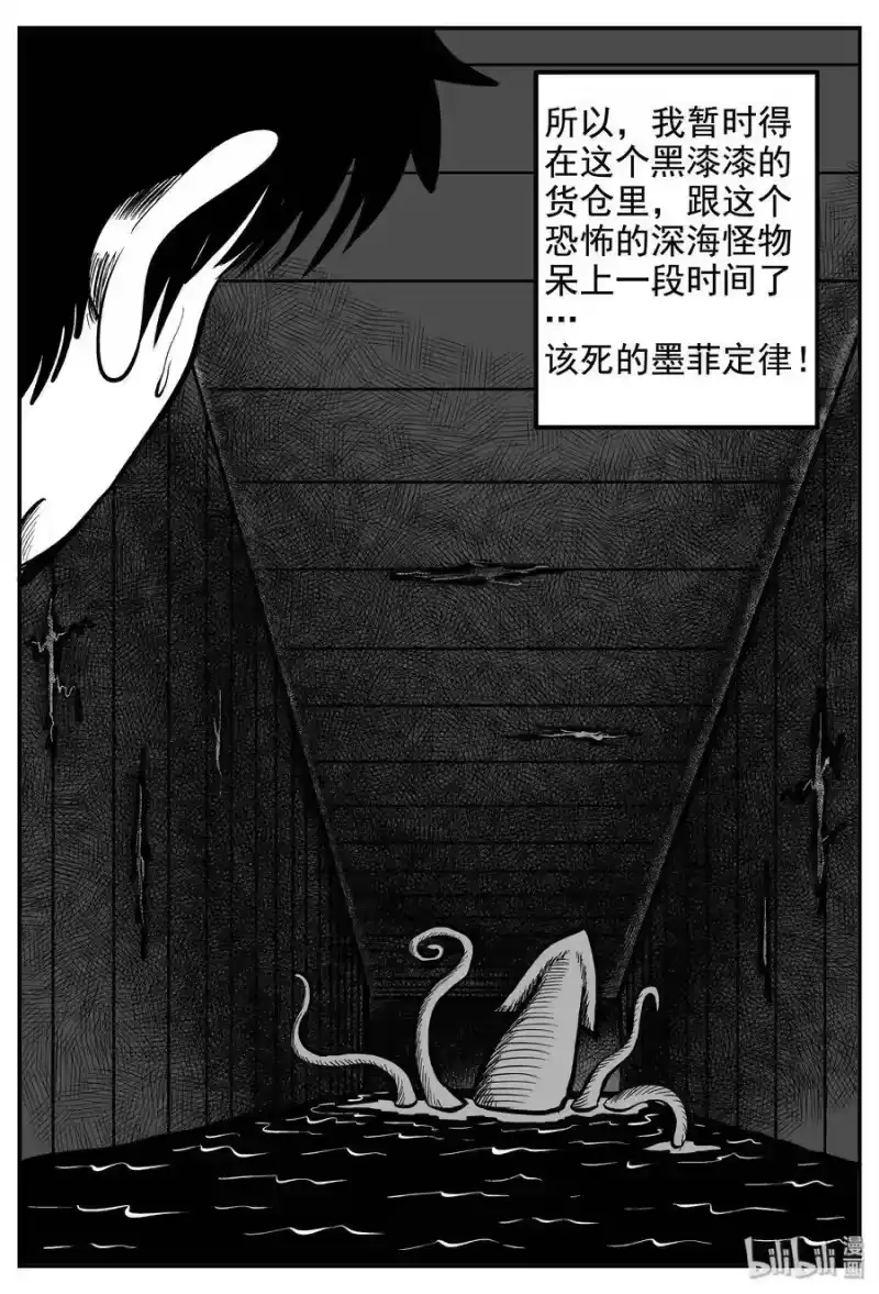小智怪谈_h 237 墨菲定律（3） 第4页