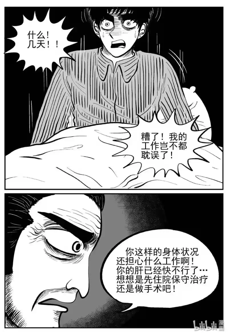 小智怪谈_h 238 怪潭山庄（1） 第10页