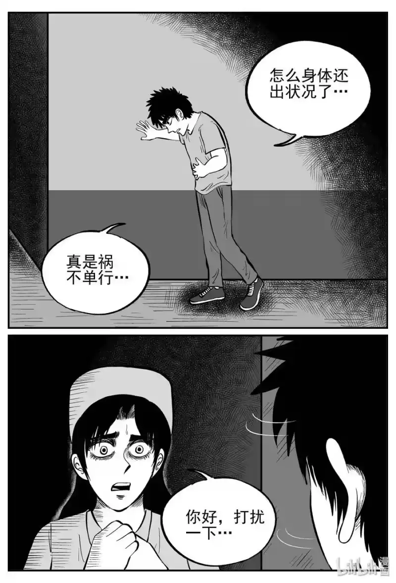小智怪谈_h 238 怪潭山庄（1） 第12页