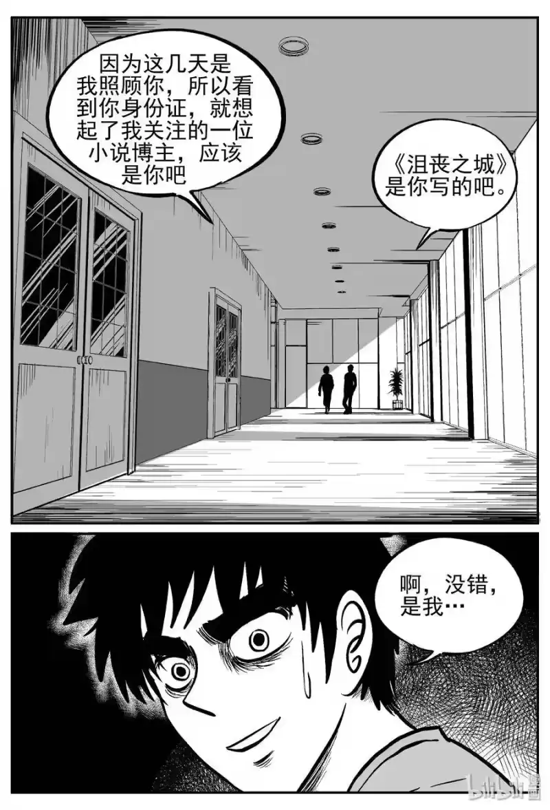 小智怪谈_h 238 怪潭山庄（1） 第13页
