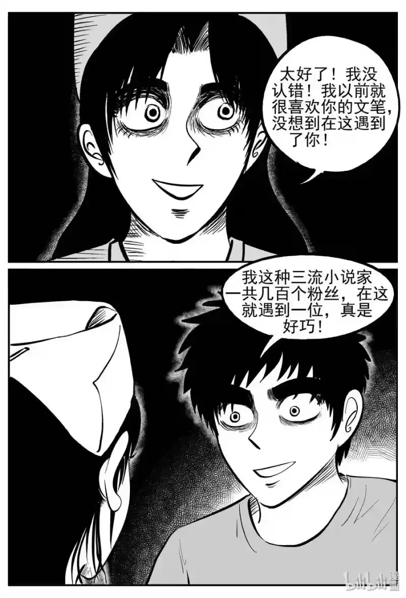 小智怪谈_h 238 怪潭山庄（1） 第14页