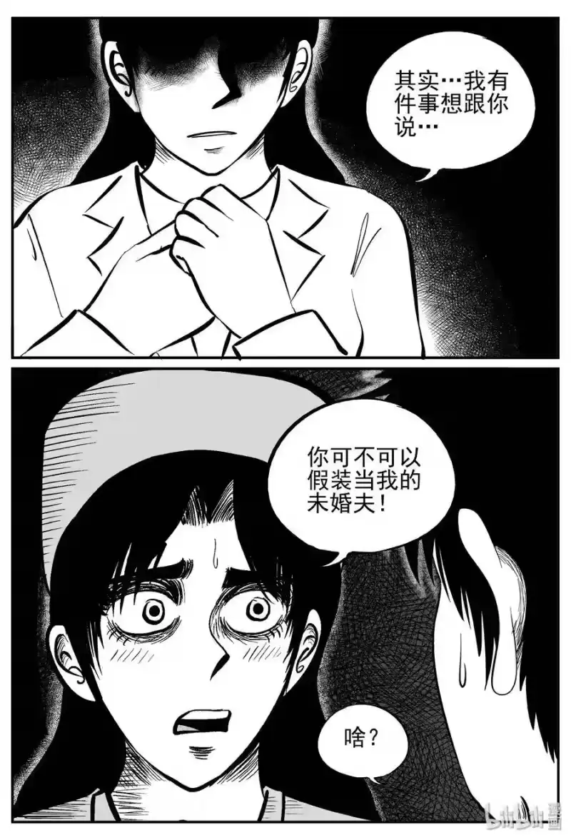 小智怪谈_h 238 怪潭山庄（1） 第15页