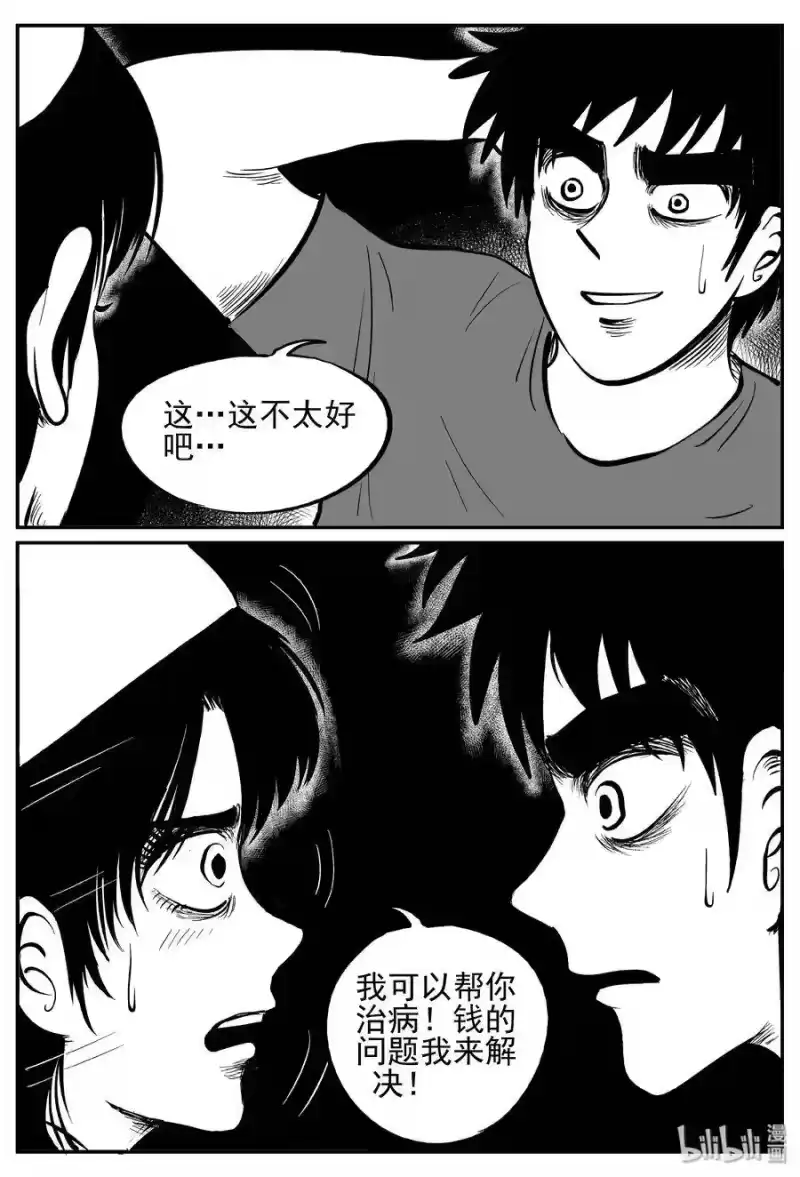小智怪谈_h 238 怪潭山庄（1） 第16页