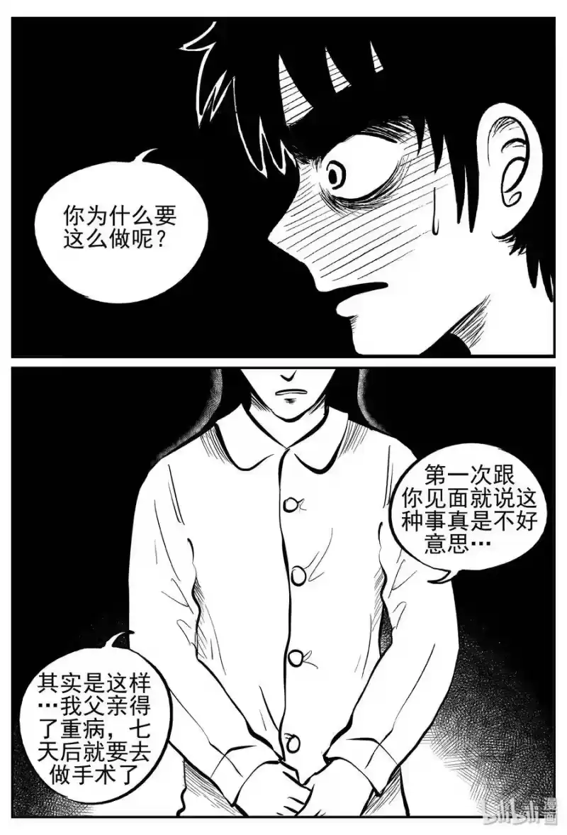 小智怪谈_h 238 怪潭山庄（1） 第17页