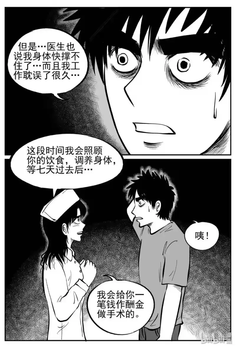 小智怪谈_h 238 怪潭山庄（1） 第19页