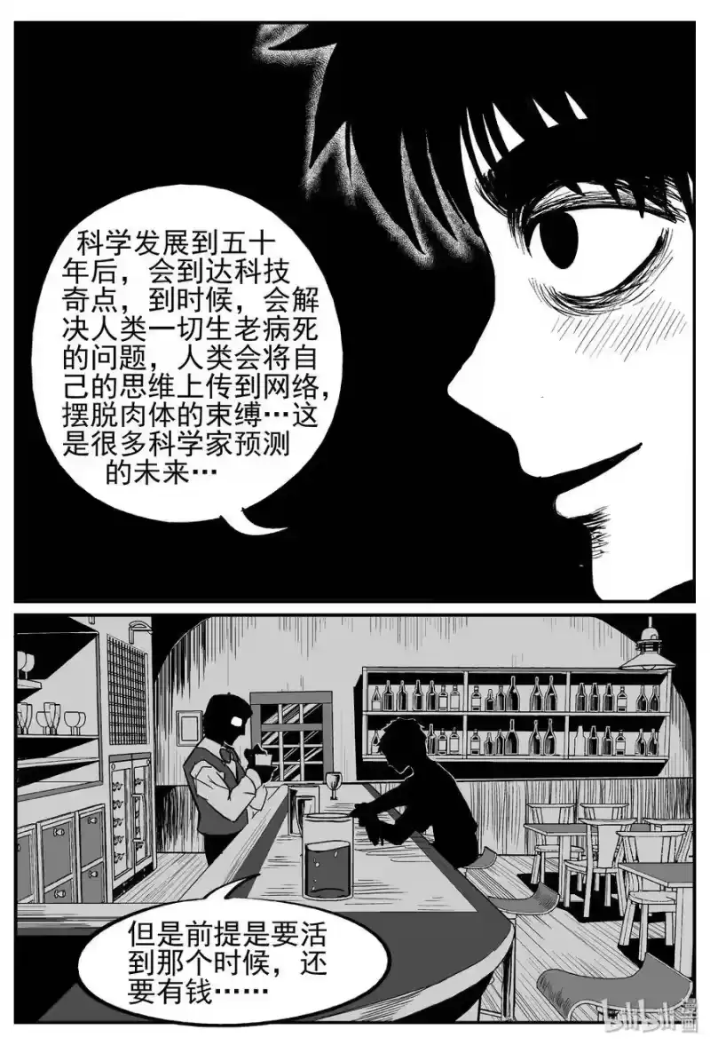 小智怪谈_h 238 怪潭山庄（1） 第4页