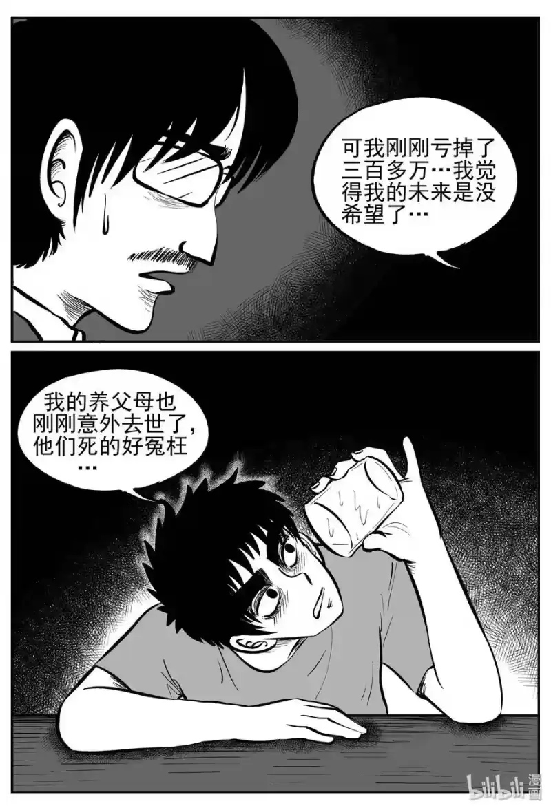 小智怪谈_h 238 怪潭山庄（1） 第5页