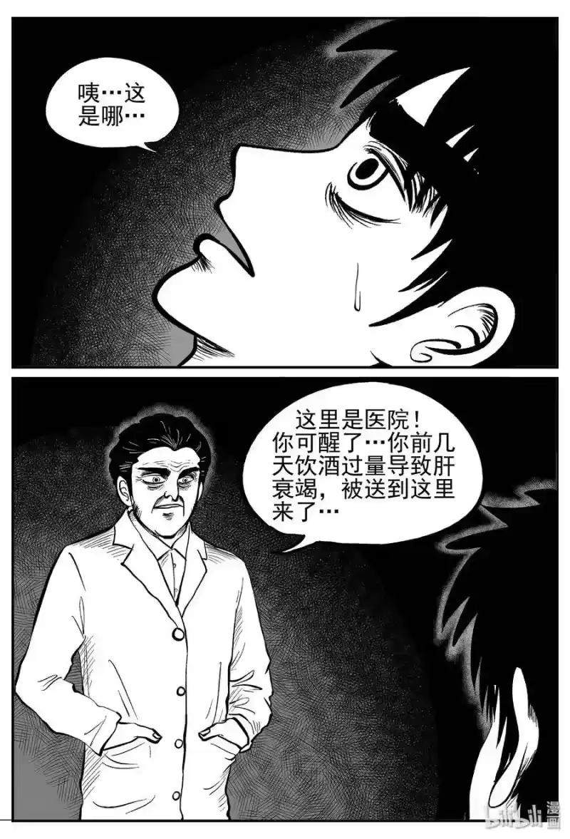 小智怪谈_h 238 怪潭山庄（1） 第9页
