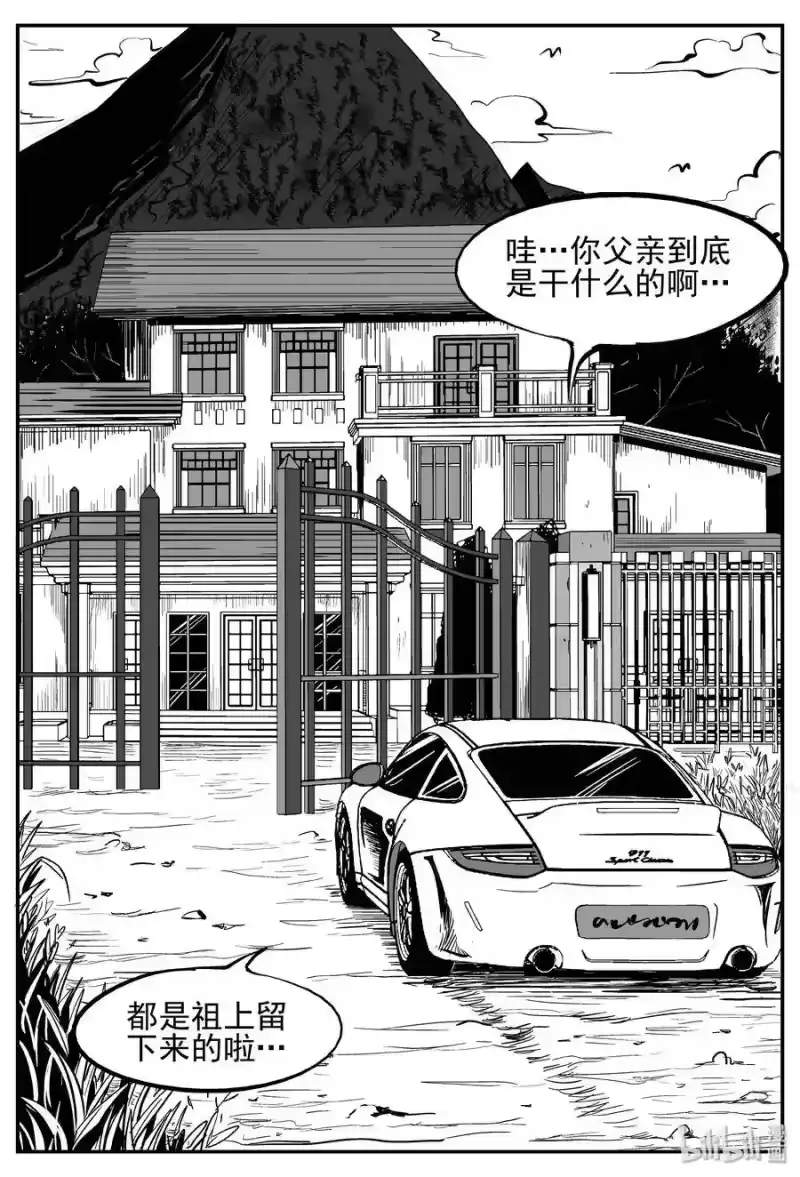 小智怪谈_h 239 怪潭山庄（2） 第11页