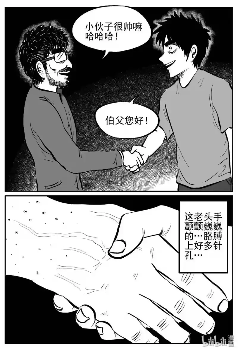 小智怪谈_h 239 怪潭山庄（2） 第16页