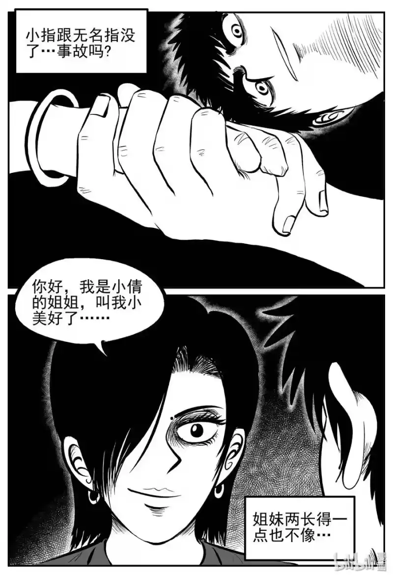 小智怪谈_h 239 怪潭山庄（2） 第18页