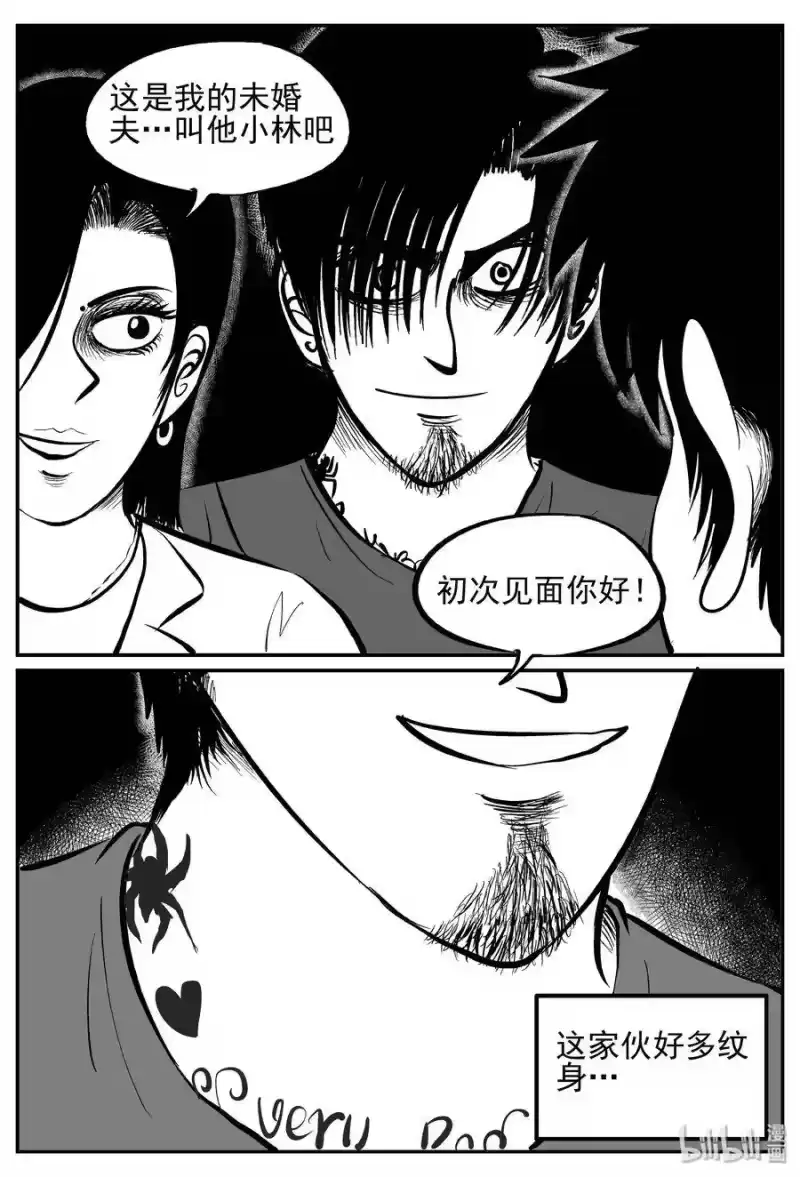 小智怪谈_h 239 怪潭山庄（2） 第19页