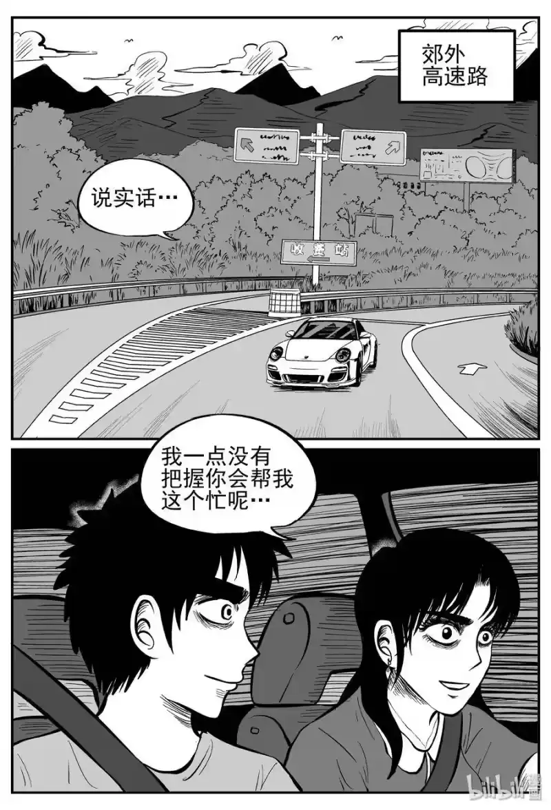 小智怪谈_h 239 怪潭山庄（2） 第2页