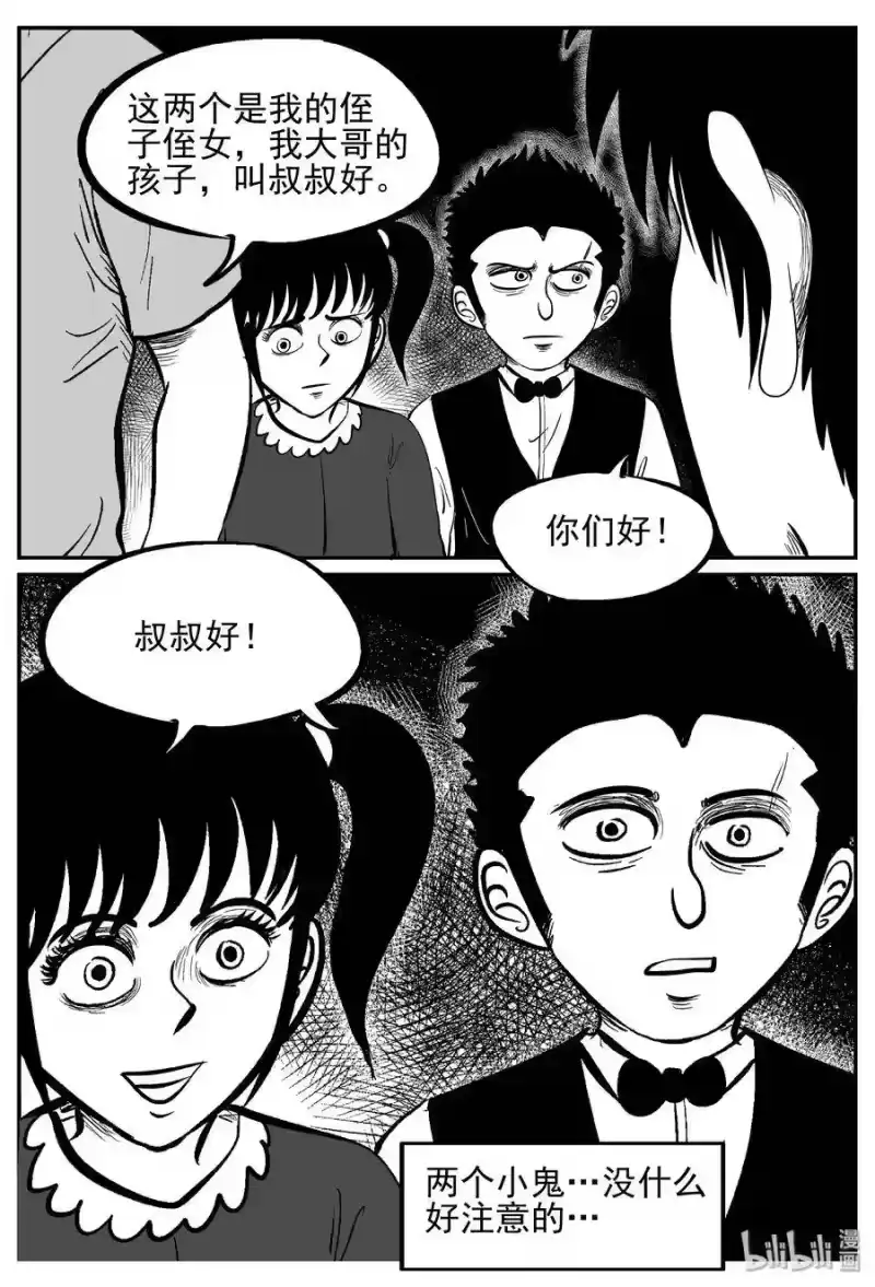 小智怪谈_h 239 怪潭山庄（2） 第20页