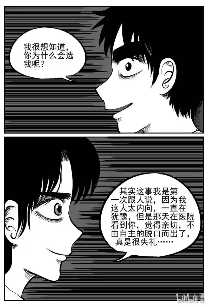 小智怪谈_h 239 怪潭山庄（2） 第3页